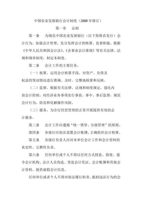 中国农业发展银行会计制度