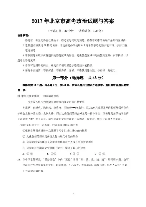 2017年北京市高考政治试题与答案
