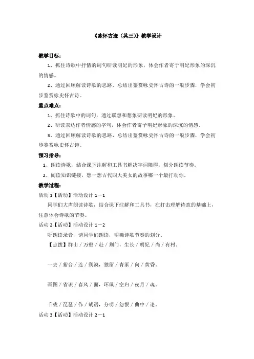国家一等奖必修三《咏怀古迹(其三)》教学设计