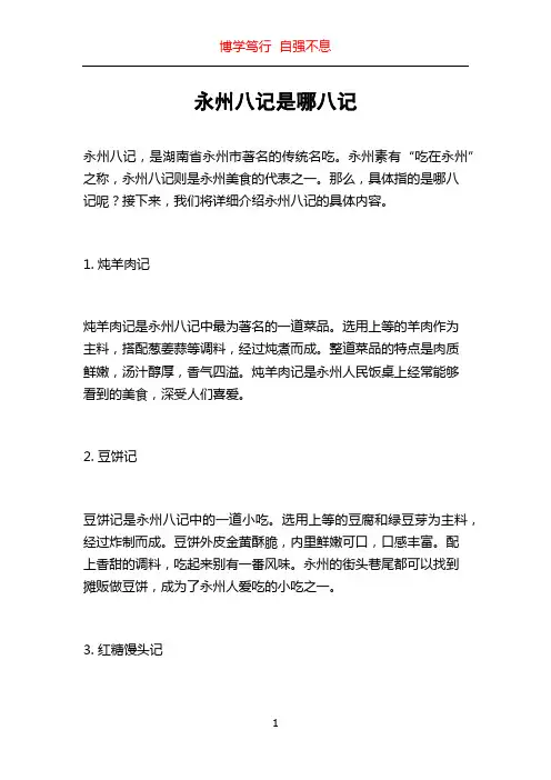 永州八记是哪八记