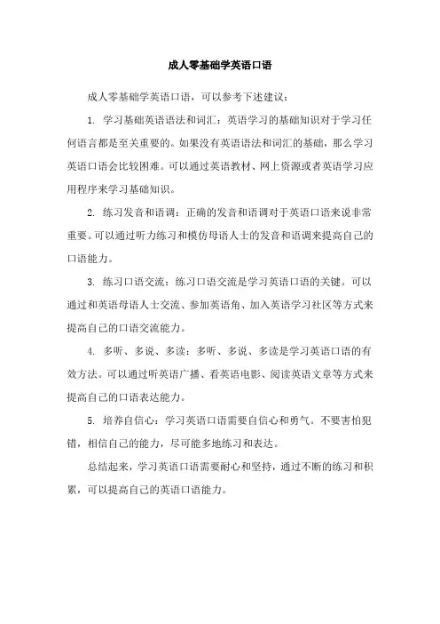 成人零基础学英语口语