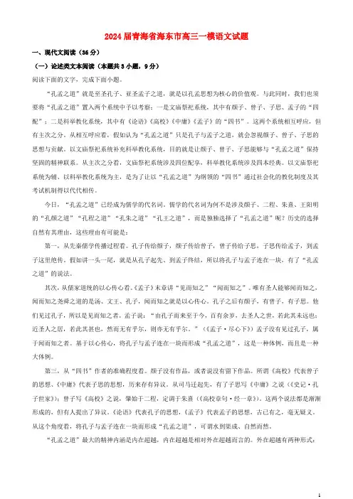 青海省海东市2025届高三语文一模试题含解析