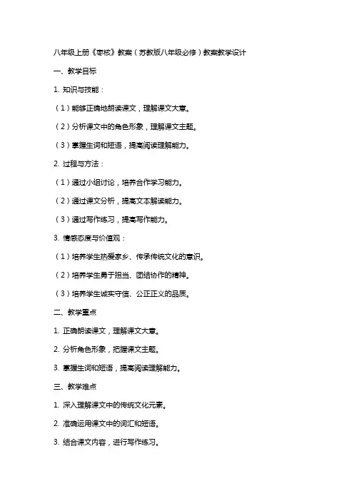 八年级上册《枣核》教案(苏教版八年级必修) 教案教学设计