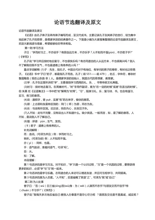 论语节选翻译及原文