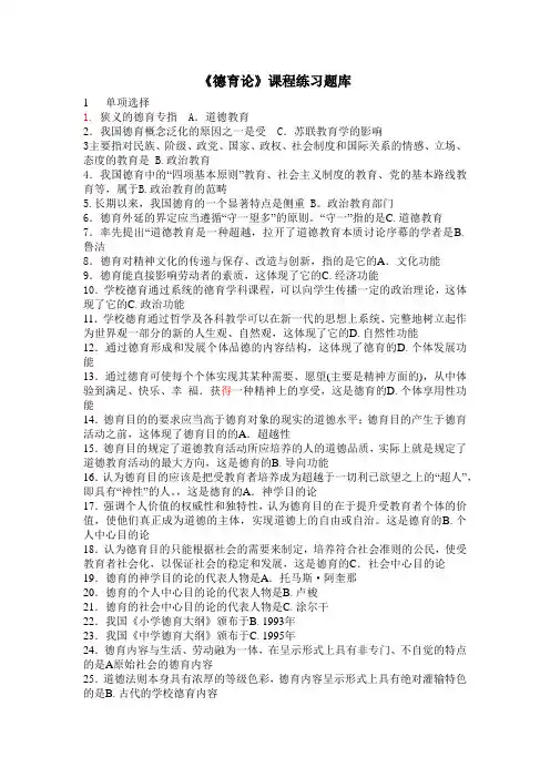 《德育论》 习题