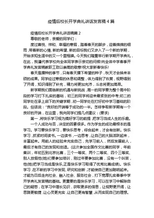 疫情后校长开学典礼讲话发言稿4篇