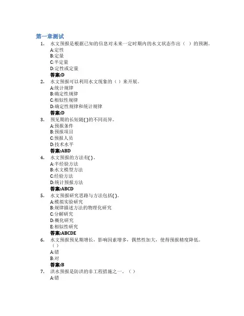 水文预报智慧树知到答案章节测试2023年中南民族大学