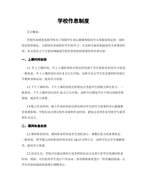 学校作息制度