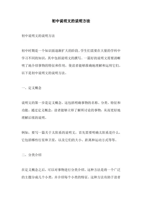 初中说明文的说明方法