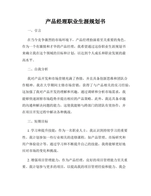 产品经理职业生涯规划书