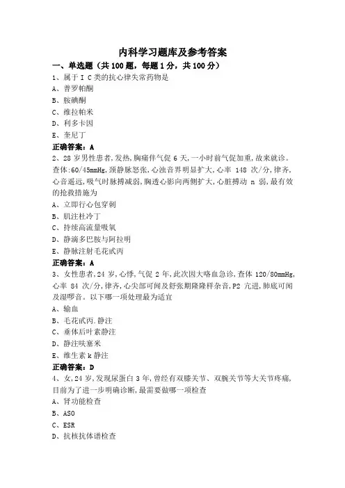 内科学习题库及参考答案