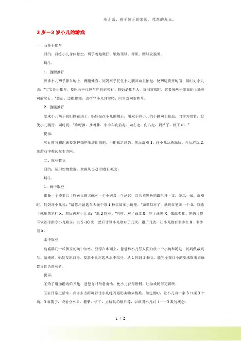 幼儿园-2岁-3岁小儿的游戏