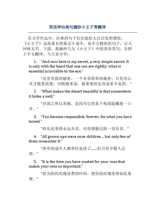 英语神仙美句摘抄小王子带翻译