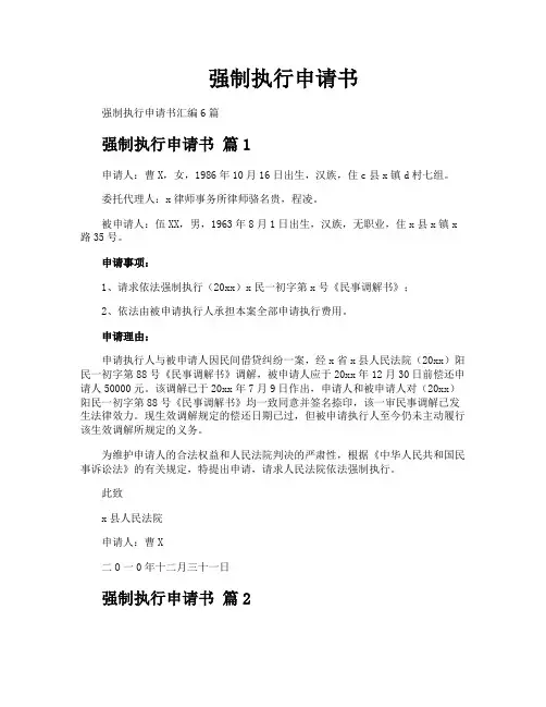 强制执行申请书