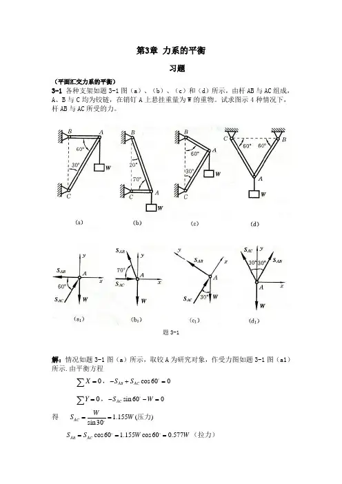 习题第3章答案