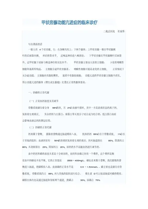 甲状旁腺功能亢进的临床诊疗