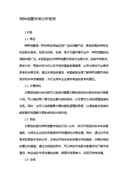 特种油墨市场分析报告