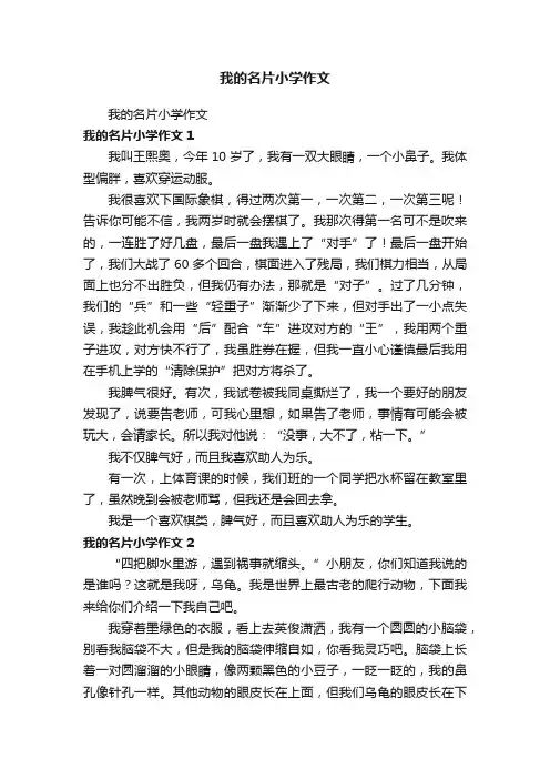 我的名片小学作文