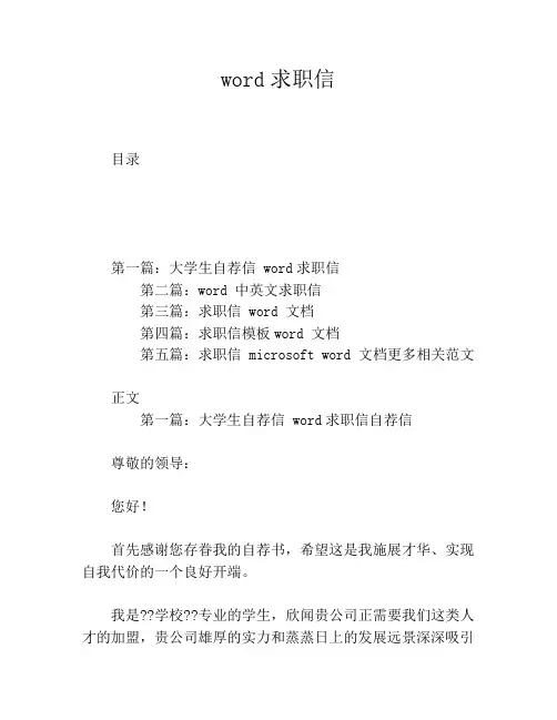 word求职信