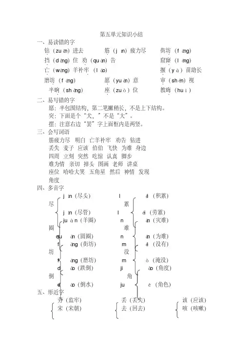 统编版二年级语文下册：第五单元知识点梳理