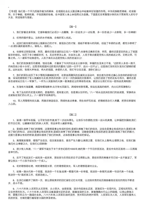 关于赞美军人的句子大全【三篇】