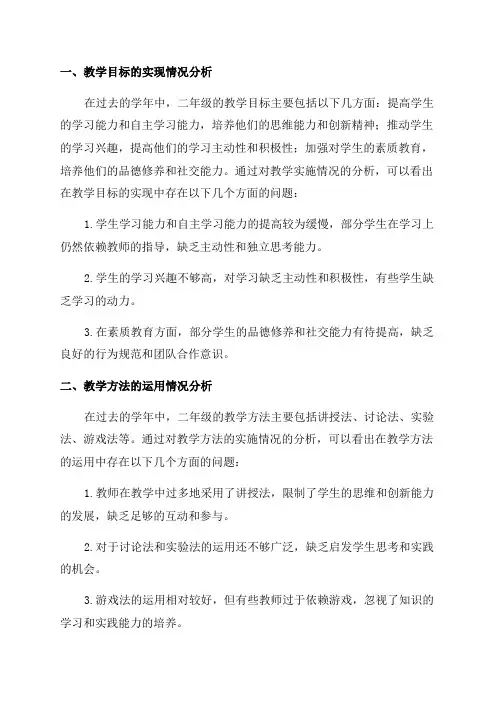 二年级整体教学质量分析报告
