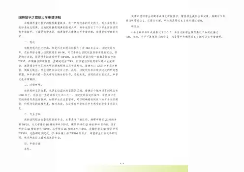 瑞典留学之隆德大学申请详解