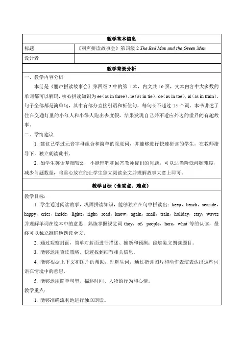 丽声拼读故事会第四级2 The Red Man and the Green Man 教学设计