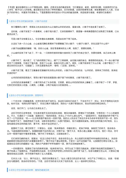 适合小学生讲的童话故事大全【四篇】