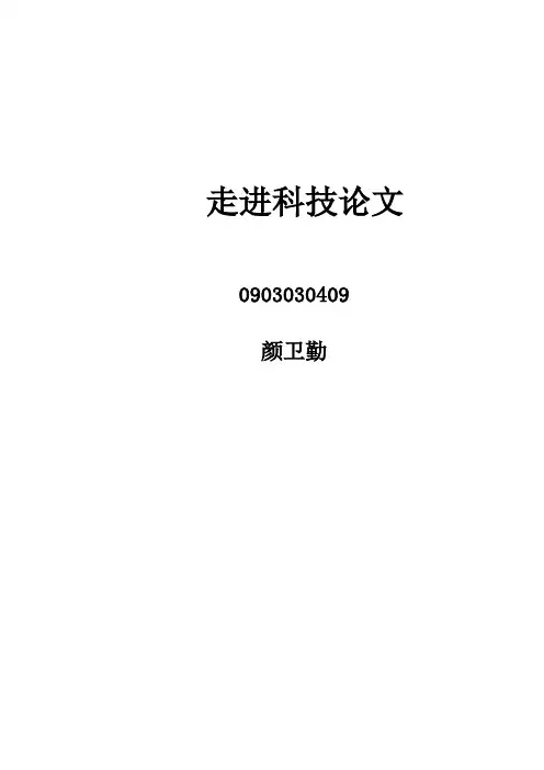 工业机器人论文