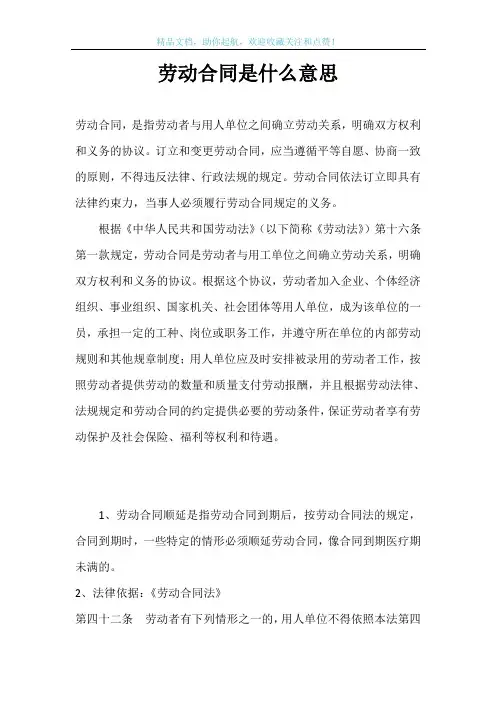 劳动合同是什么意思