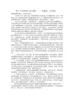 第十六周国旗下讲话稿.——一分耕耘一份收获