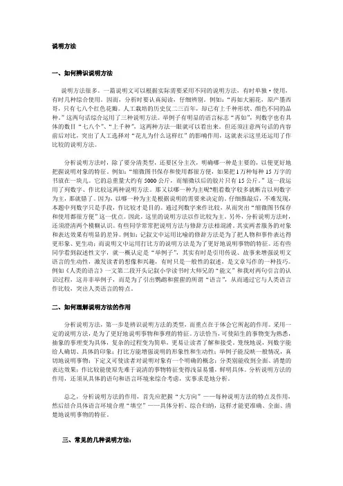 中考语文说明文专题复习说明方法育源乔岩