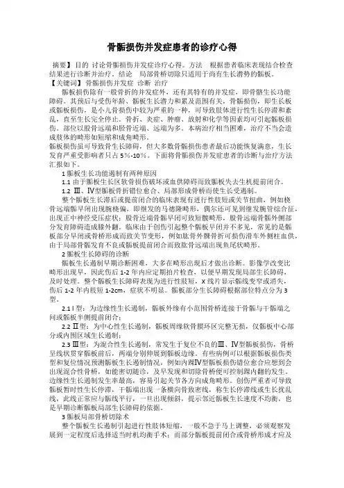 骨骺损伤并发症患者的诊疗心得