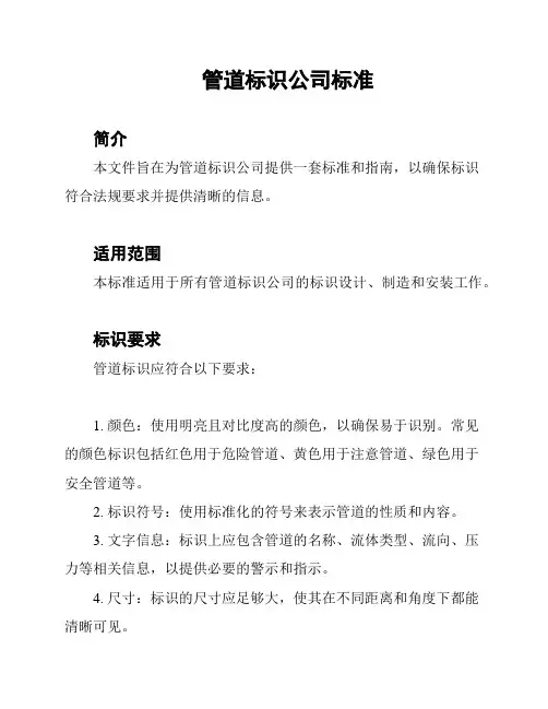 管道标识公司标准