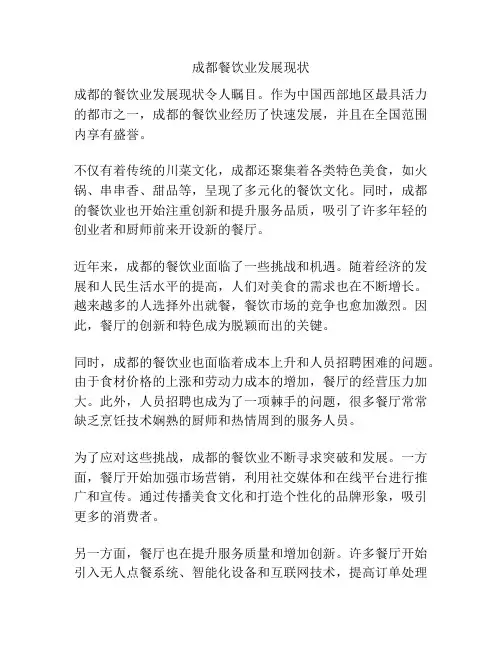 成都餐饮业发展现状