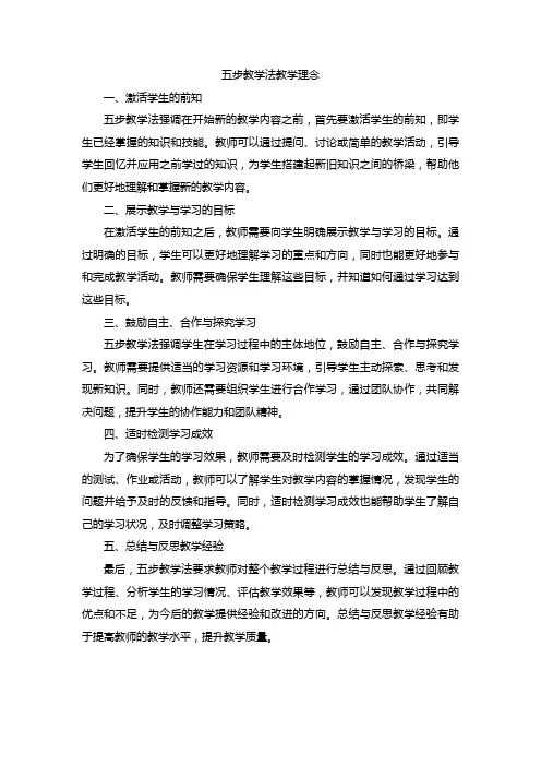 五步教学法教学理念