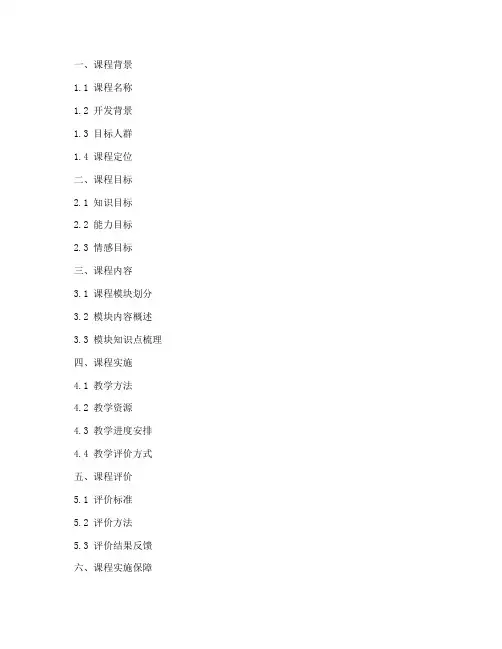 综合课程开发方案设计模板