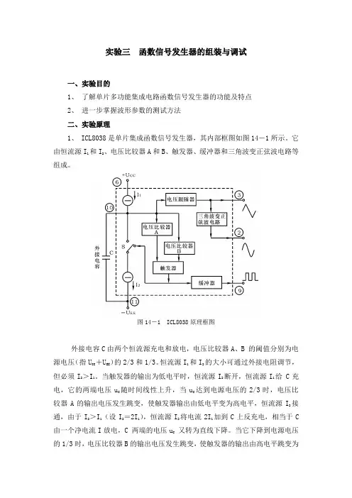 模拟电子技术综合实验：函数信号发生器的组装与调试
