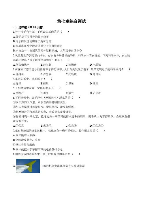 苏科版物理八年级下册第七章从粒子到宇宙 综合测试(有解析)