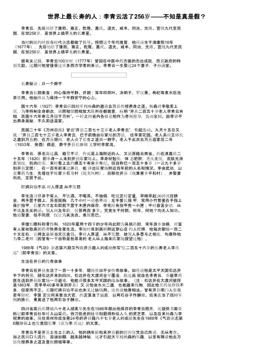世界上最长寿的人：李青云活了256岁——不知是真是假？