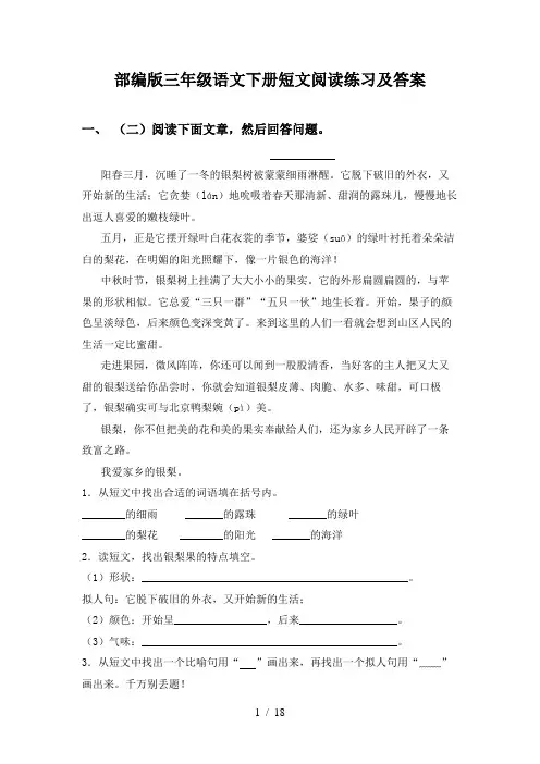 部编版三年级语文下册短文阅读练习及答案