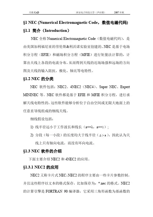天线CAD课件NEC