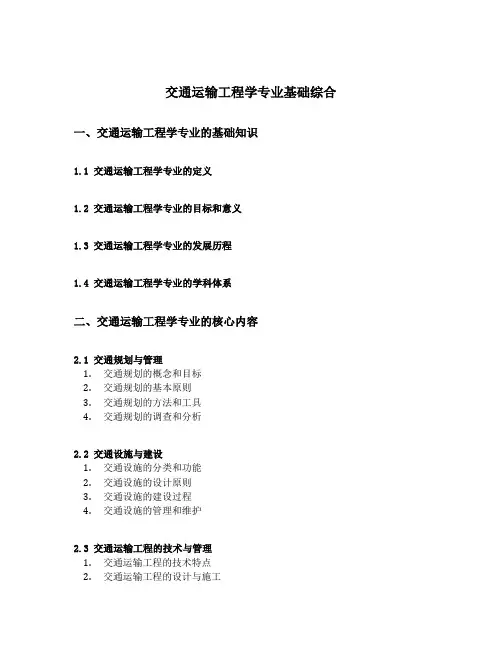 交通运输工程学专业基础综合