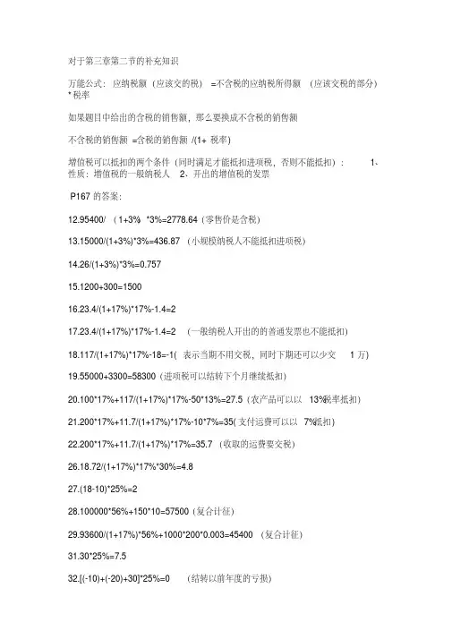 最新法规习题集第三章税收的计算题答案讲解学习