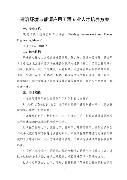 建筑环境与能源应用工程专业人才培养方案