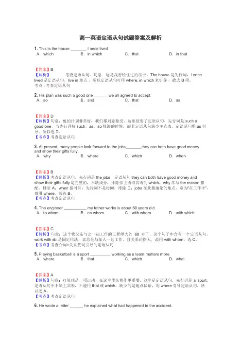 高一英语定语从句试题答案及解析
