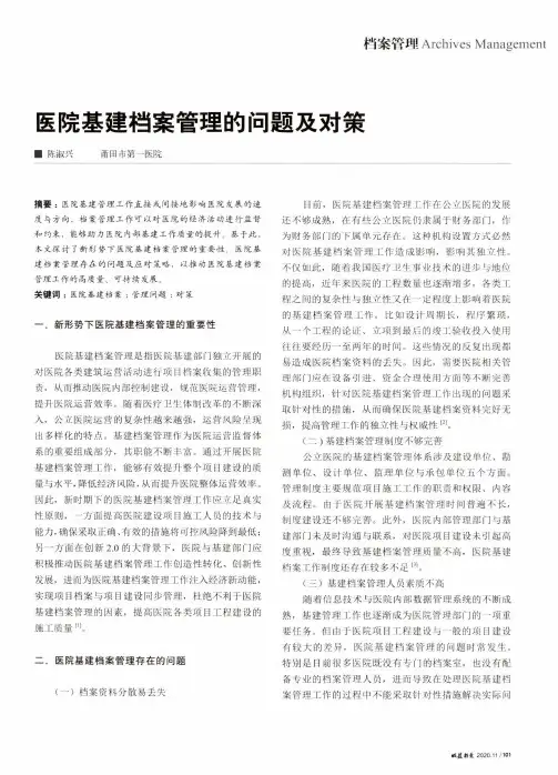 医院基建档案管理的问题及对策