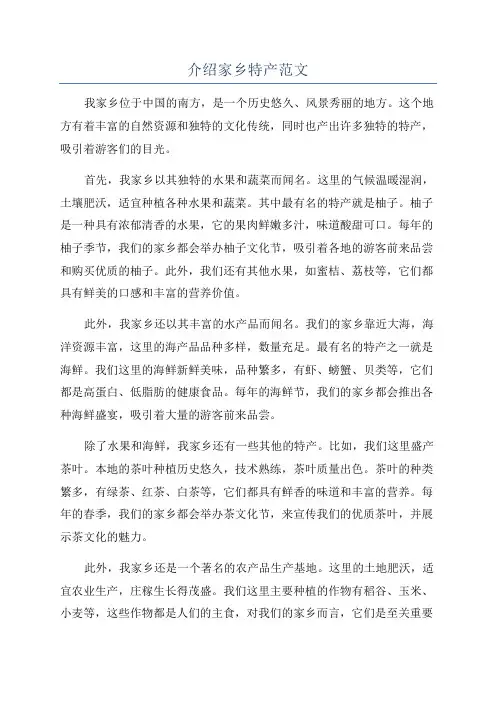 介绍家乡特产范文