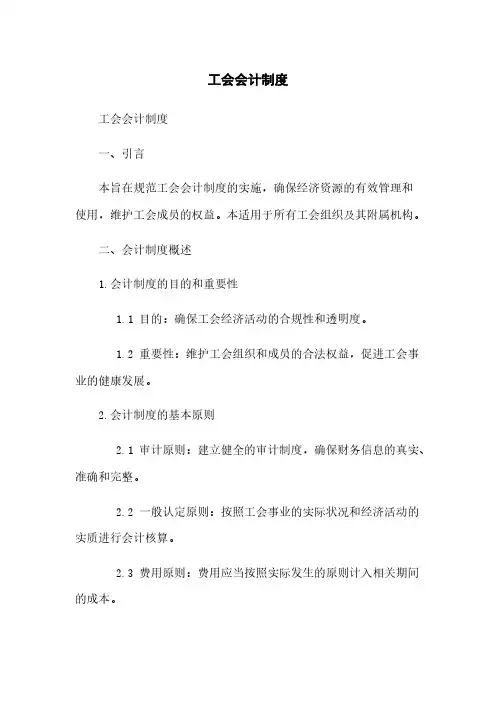 工会会计制度